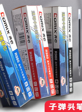 齐心中性笔芯0.5黑色水笔替芯盖帽式子弹头碳素签字笔红蓝学生用考试备考用办公商务水笔芯R980