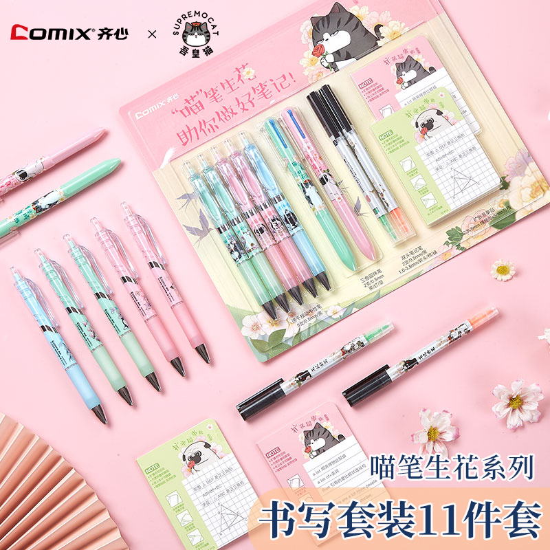 齐心吾皇万睡喵笔生花文具套装大礼包吾皇猫中性笔组合11件套多色笔荧光笔班级奖品小学生同学纪念生日礼物