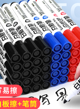 齐心白板笔可擦儿童黑色大容量教师用彩色红蓝黑板笔水性记号笔画板笔白班笔白版笔粗头易擦百板笔包邮