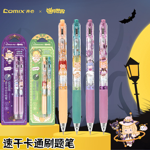 齐心迷你世界联名按动中性笔限定ST刷题笔专用高颜值水笔中学生用书写按压式速干弹簧圆珠笔小学生可换笔芯