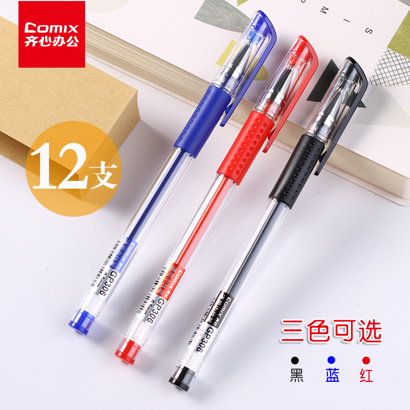 齐心黑色中性笔水笔GP3060.5