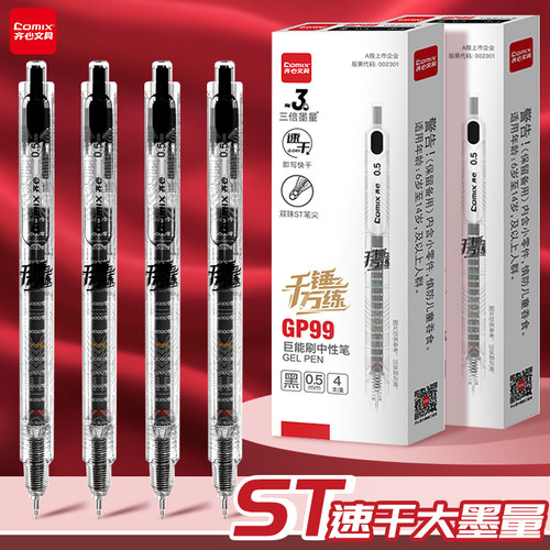 齐心考试按动中性笔ST双球珠笔头