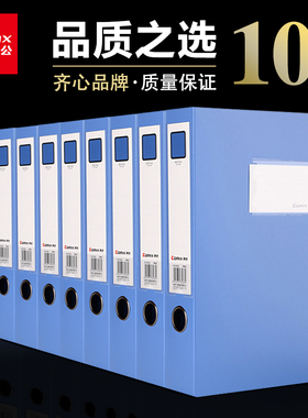 齐心HC-35档案盒HC-55档案盒75mm加厚塑料35mmA4文件盒55mm资料盒PP文件收纳盒大容量厚板材耐用HC-75档案盒