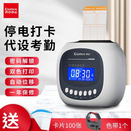 齐心打卡机考勤机纸卡式打卡钟公司员工上下班出勤液晶屏电子打卡签到机智能工人插纸质卡片打卡机考勤机