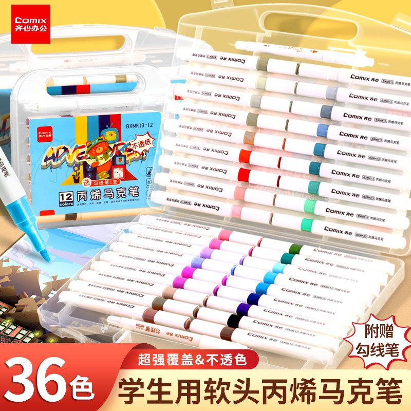 齐心丙烯马克笔防水不透色彩笔学生儿童美术专用无毒可水洗小学生,文具电教/文化用品/商务用品,马克笔,淘宝优惠券,粉丝福利购,淘宝优惠卷
