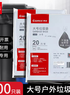 齐心黑色大垃圾袋大号80x100一次性酒店环保厨房家用加厚特大号环卫宿舍 学生饭店商用餐饮办公室用批发