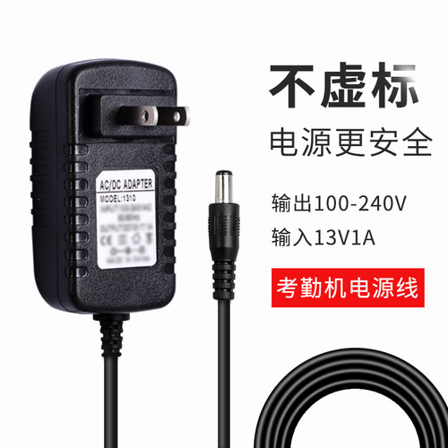 齐心考勤机电源线13v1A