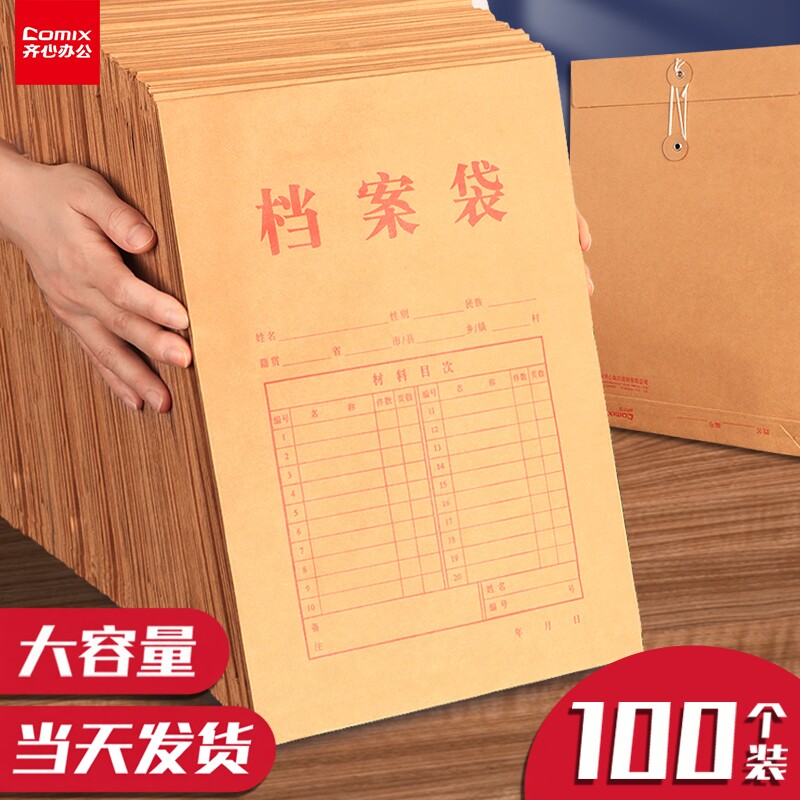 齐心牛皮纸档案袋A4纸质文件袋文件夹文档文件收纳30mm背宽不易变形加厚投标合同资料批发大容量100个装