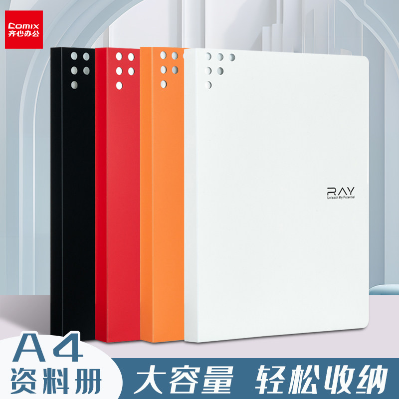 齐心资料册文件夹a4透明插页资料夹收纳夹资料收集册多层整理活页夹办公用品收纳册塑料档案多色职场资料分类,文具电教/文化用品/商务用品,资料册,淘宝优惠券,粉丝福利购,淘宝优惠卷