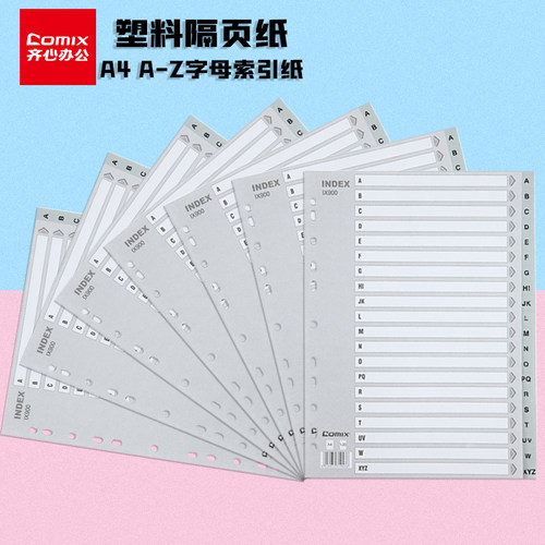 齐心A4活页分类纸PP塑料材质索引