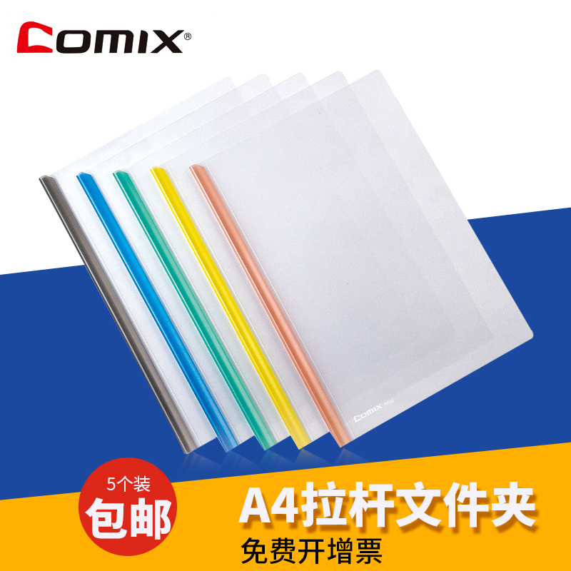 齐心彩色报告夹简历办公文具用品