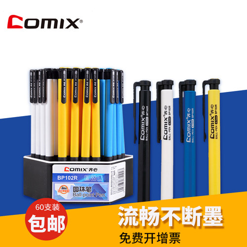 圆珠笔齐心批发蓝色文具按动