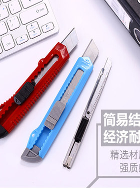 齐心美工刀壁纸刀裁纸刀小号