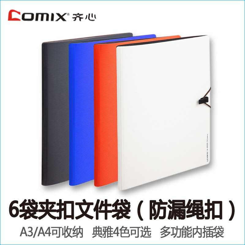 包邮齐心a4资料袋学生资料夹插页