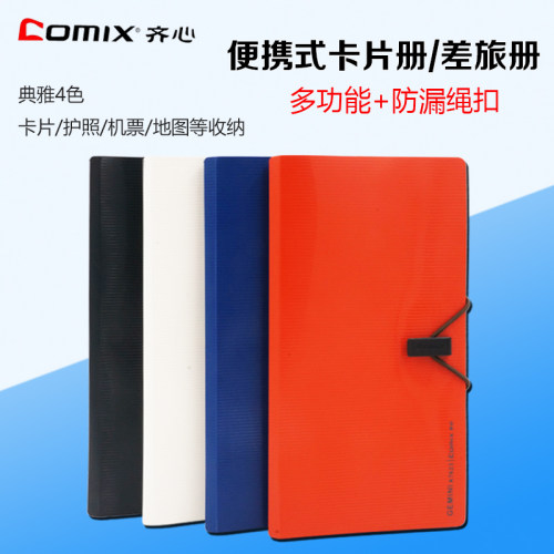 齐心名片册差旅卡册本收藏活页夹