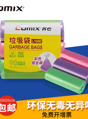 齐心彩色垃圾袋L109E中号环保无异味收纳袋3卷 45*55cm 90只