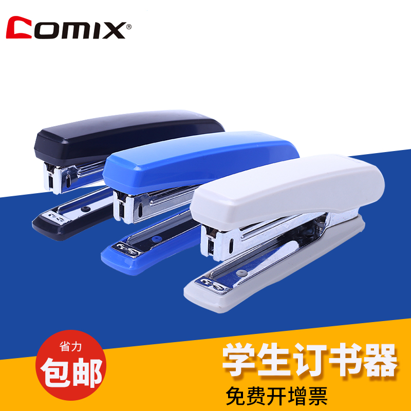 齐心文具订书机学生订书器钉书机起订器定书机10号针办公用品2992