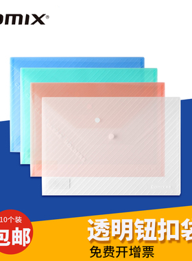 10个装齐心文件袋A4加厚条纹按扣透明钮扣袋C330档案袋资料袋包邮