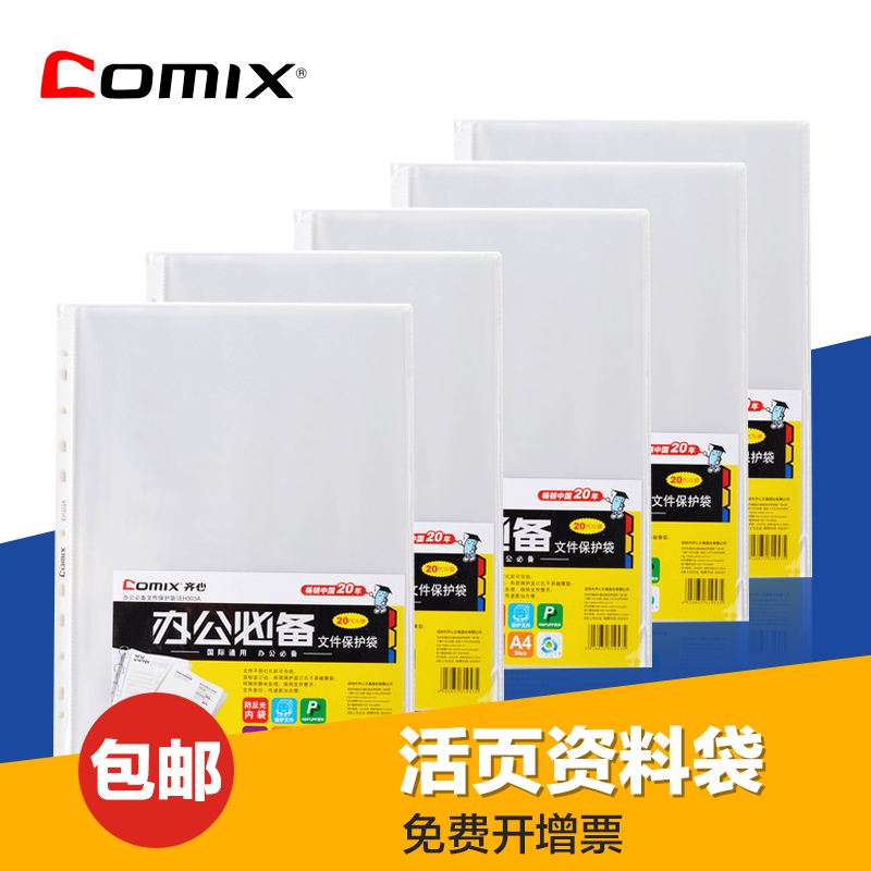 齐心加厚保护套塑料活页打孔袋