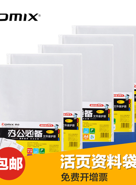 齐心11孔透明文件保护套加厚文件袋EH303a文件保护套a4打孔袋塑料活页资料袋打孔活页袋a4活页塑料袋11孔袋