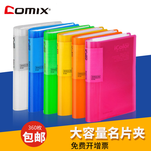 齐心包邮大容量磨砂便携式会员卡