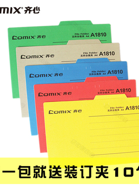 10个装齐心A1810纸质文件分类夹纸质分类卡A4文件夹分类夹纸夹两页轻便文件装订夹报告夹单片打孔易分类夹