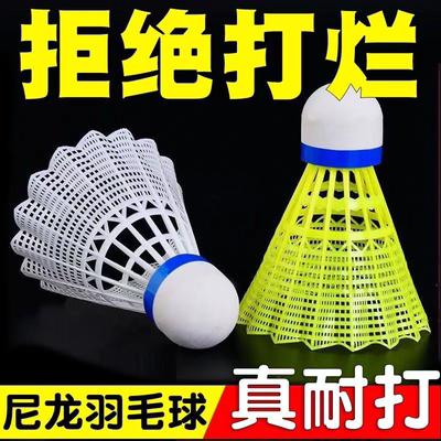 耐打王羽毛球尼龙正品超耐打学校训练比赛塑料球耐用防风室外高弹