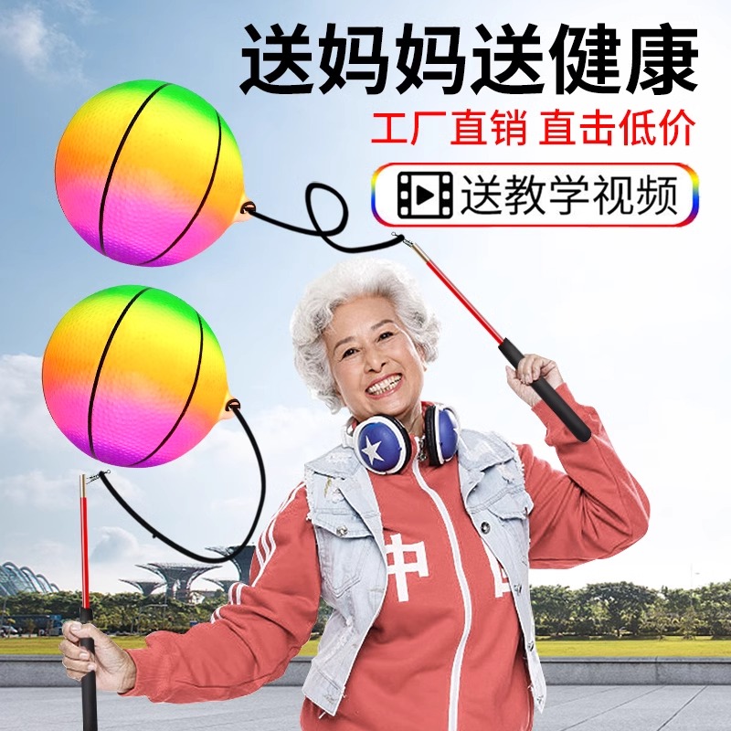健身球手甩甩球中老年人