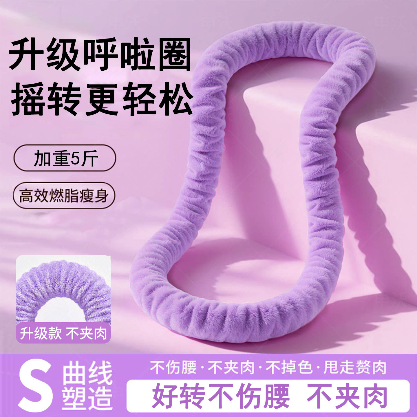软体呼啦圈女收腹绒布加重不伤腰瘦肚子成人减肥专用燃脂神器