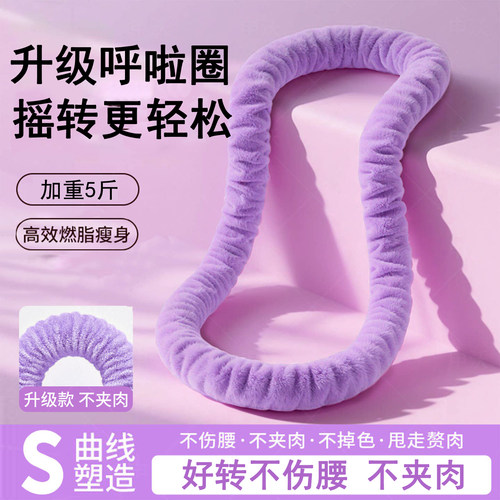 软体绒布加重不伤腰收腹呼啦圈