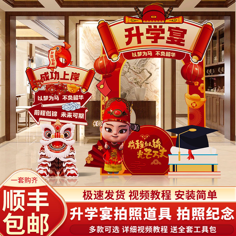金榜题名氛围装饰布置相框升学宴中高考拍照道具状元门kt板背景墙,节庆用品/礼品,节日装扮用品,淘宝优惠券,粉丝福利购,淘宝优惠卷