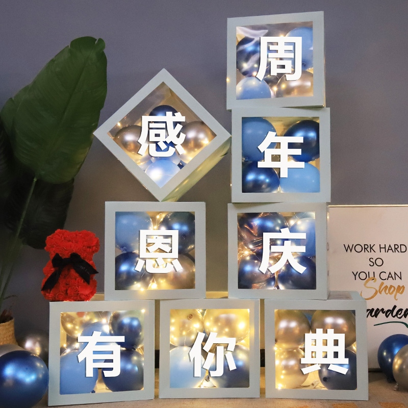 10周年庆典气球盒子场景布置