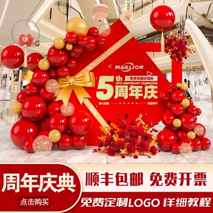 开业大吉周年庆活动装饰场景气氛布置新店商场公司庆典背景墙kt板