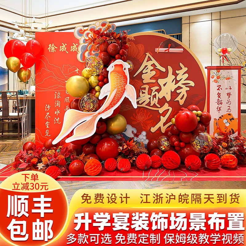 升学宴装饰酒店场景布置高考金榜题名仪式谢师宴kt板气球背景墙,节庆用品/礼品,气球,淘宝优惠券,粉丝福利购,淘宝优惠卷