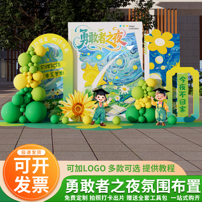 幼儿园勇敢者之夜布置装饰气球今夜不回家活动主题装扮背景墙kt板