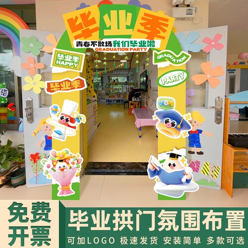 毕业典礼仪式拍照框打卡拱门kt板
