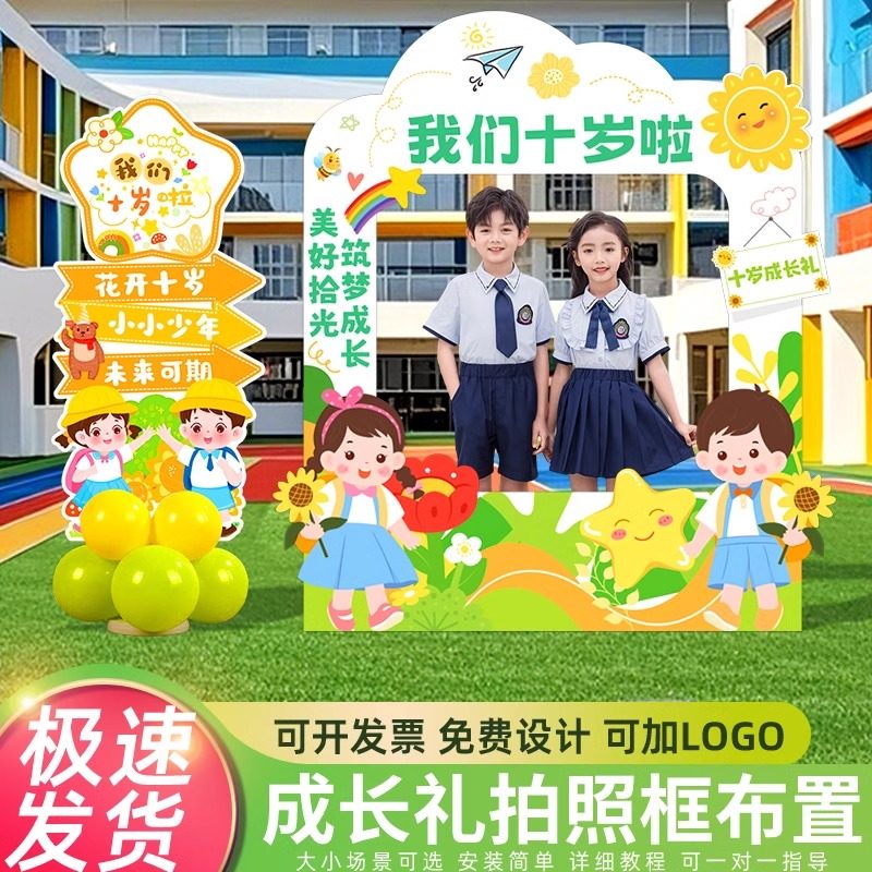 10岁十周岁成长礼生日拍照框拱门场景布置校园教室装饰kt板背景墙,节庆用品/礼品,节日装扮用品,淘宝优惠券,粉丝福利购,淘宝优惠卷