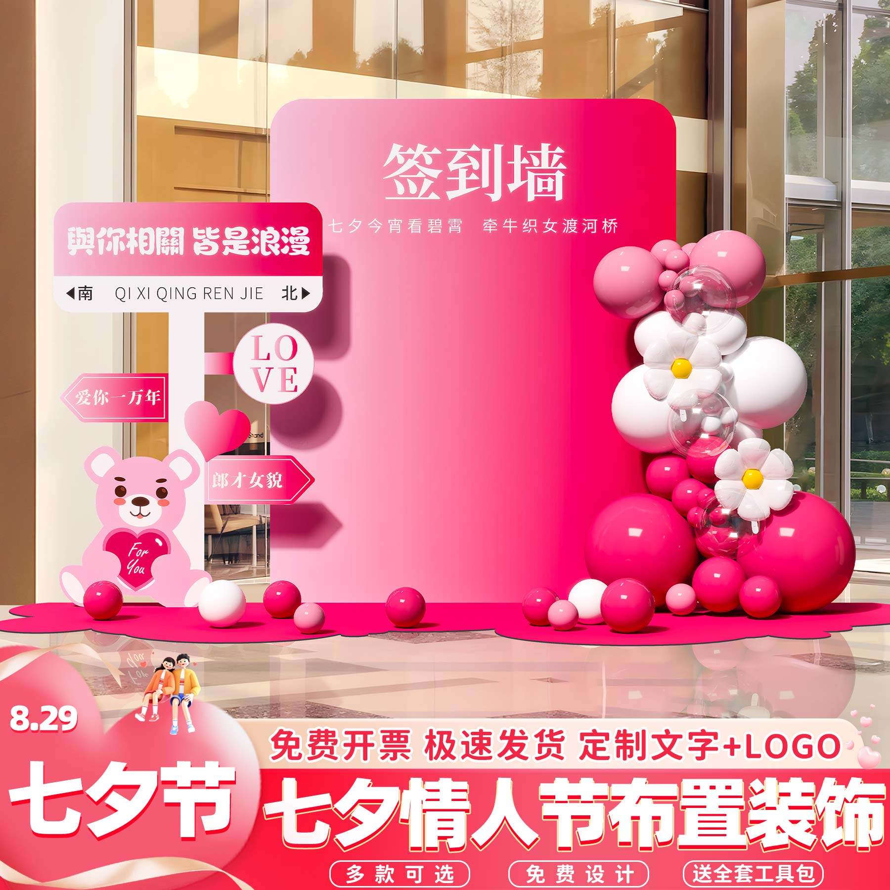 粉色情人节场景氛围主题布置商场门店铺活动美陈装饰背景墙kt展板,节庆用品/礼品,装扮布置套餐,淘宝优惠券,粉丝福利购,淘宝优惠卷