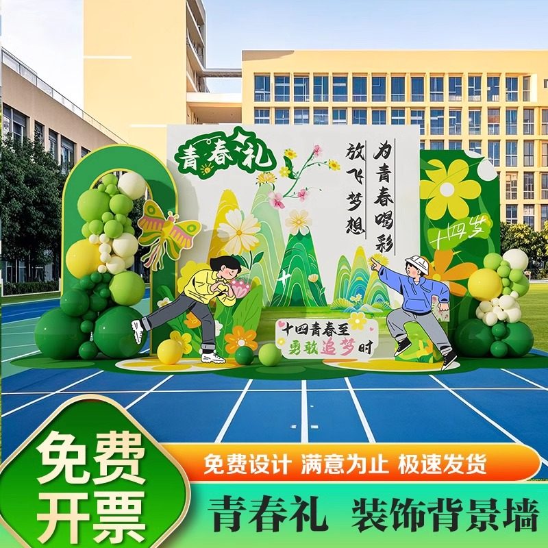 十四岁青春礼氛围布置初中学仪式感班级场景装饰签名背景墙kt展板,节庆用品/礼品,装扮布置套餐,淘宝优惠券,粉丝福利购,淘宝优惠卷