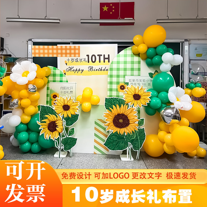10十周岁成长礼布置教室班级装饰生日气球派对场景拍照背景墙kt板,节庆用品/礼品,装扮布置套餐,淘宝优惠券,粉丝福利购,淘宝优惠卷