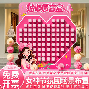 三八妇女节活动装饰商场珠宝店美容院盲盒抽奖kt板女神节场景布置