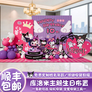酷库洛米kuromi十周岁生日场景布置女孩小公主派对装饰kt板背景墙