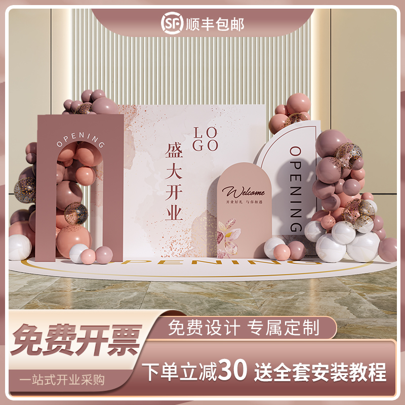 气球背景板开业周年庆场景布置