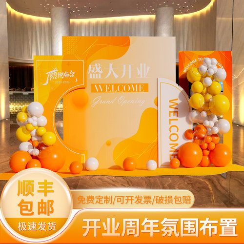 气球背景板爱马橙场景布置