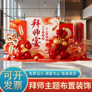 拜师宴主题场景布置拜师传承仪式感酒店气球装饰美陈kt展板背景墙