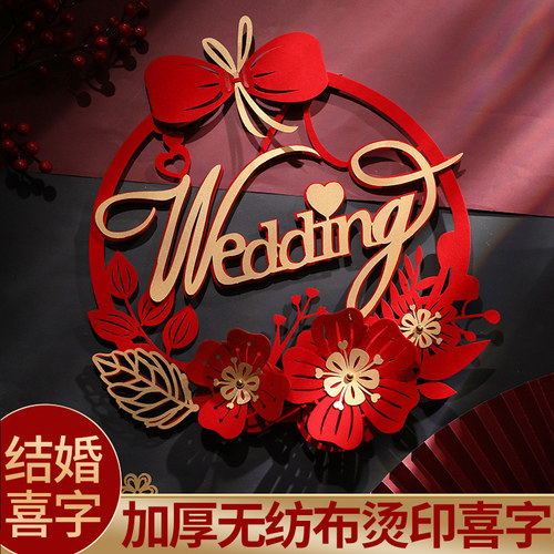 创意结婚房贴纸无纺布大喜字窗花