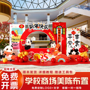 幼儿园元旦氛围布置马年晚会气球新年教室班级装饰场景kt板背景墙