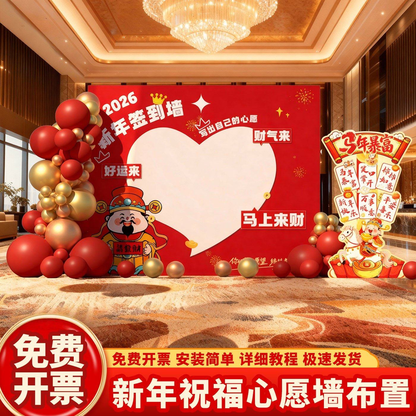 新年春节公司打卡kt板氛围布置2026马年心愿墙场景装饰年会背景板,节庆用品/礼品,装扮布置套餐,淘宝优惠券,粉丝福利购,淘宝优惠卷