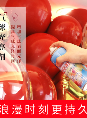 气球光亮剂 室外装饰夏天用提高光泽度 防止气球氧化 气球增光剂