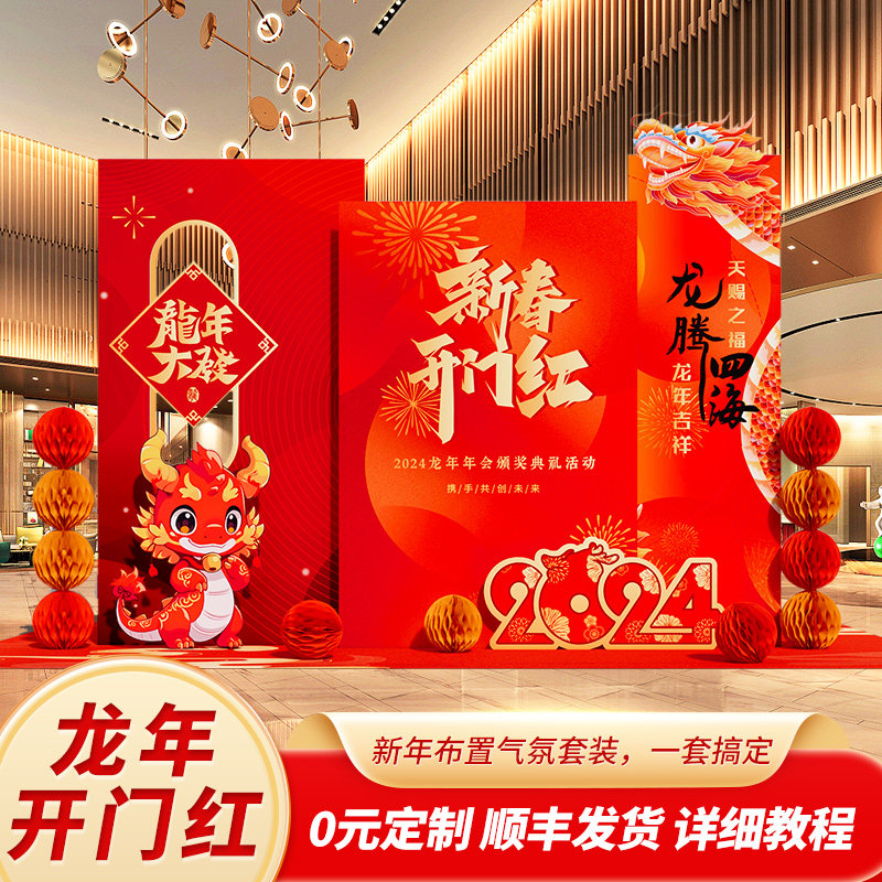 商场银行开业周年庆开门红装饰场景布置2026公司年会背景墙kt板,节庆用品/礼品,气球,淘宝优惠券,粉丝福利购,淘宝优惠卷